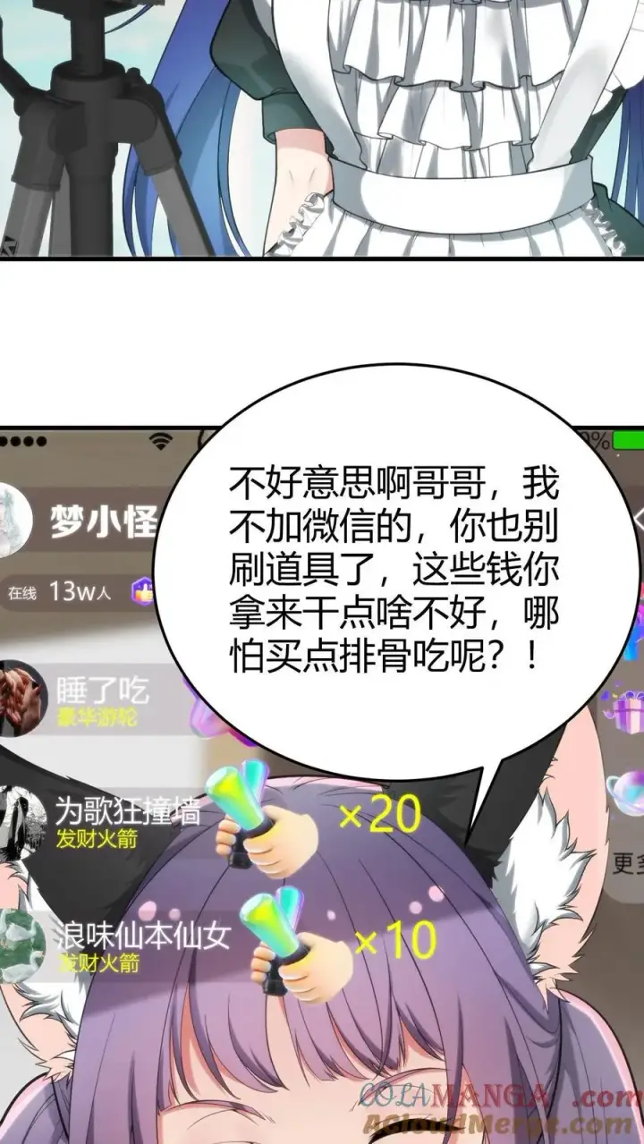 《我有九千万亿舔狗金》第204话 那个男人回来了！！图3