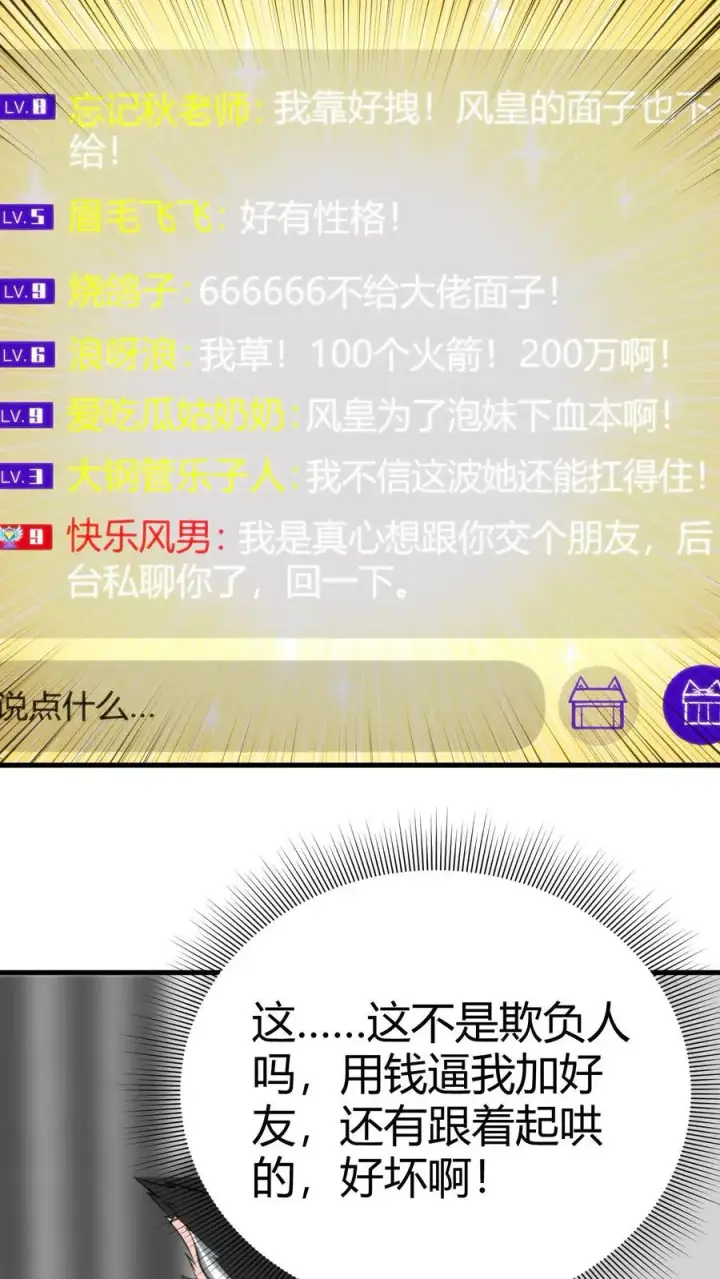 《我有九千万亿舔狗金》第204话 那个男人回来了！！图6