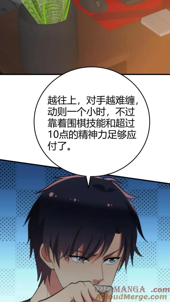 《我有九千万亿舔狗金》第208话 木村一郎图19