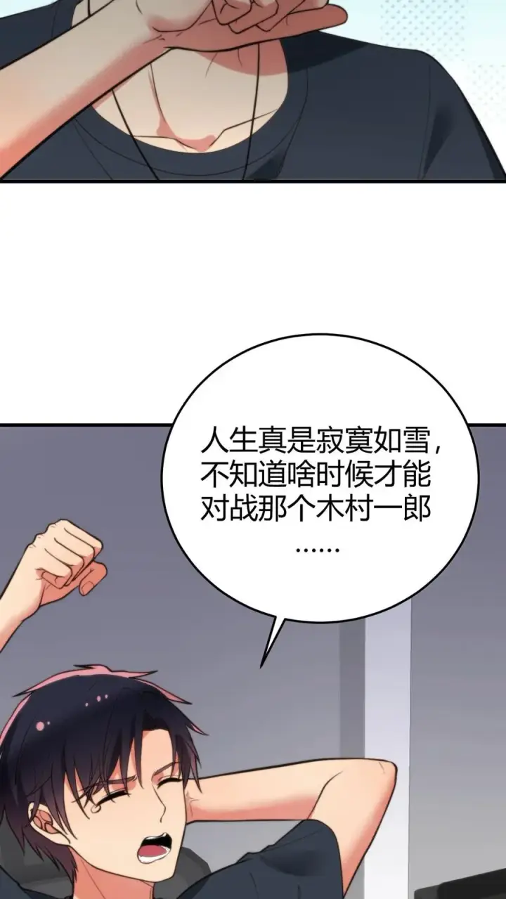 《我有九千万亿舔狗金》第208话 木村一郎图20