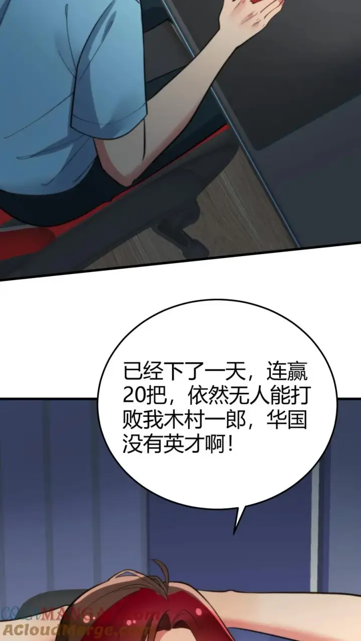 《我有九千万亿舔狗金》第208话 木村一郎图25