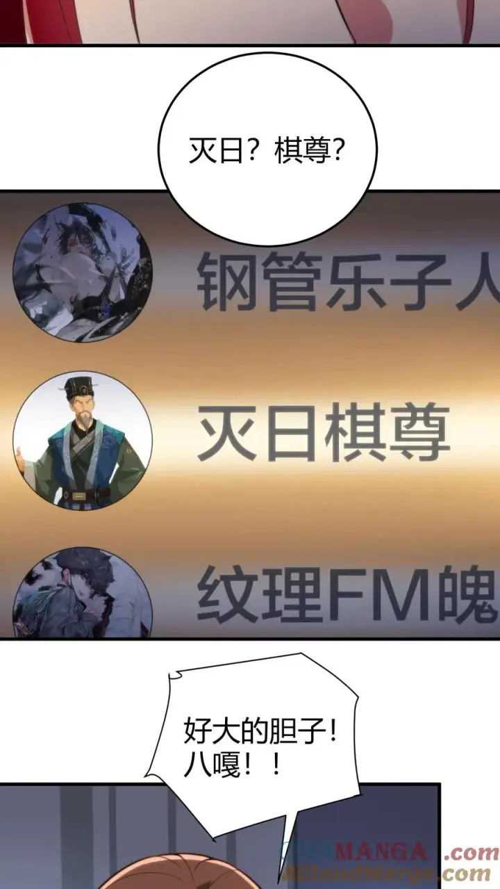 《我有九千万亿舔狗金》第208话 木村一郎图29