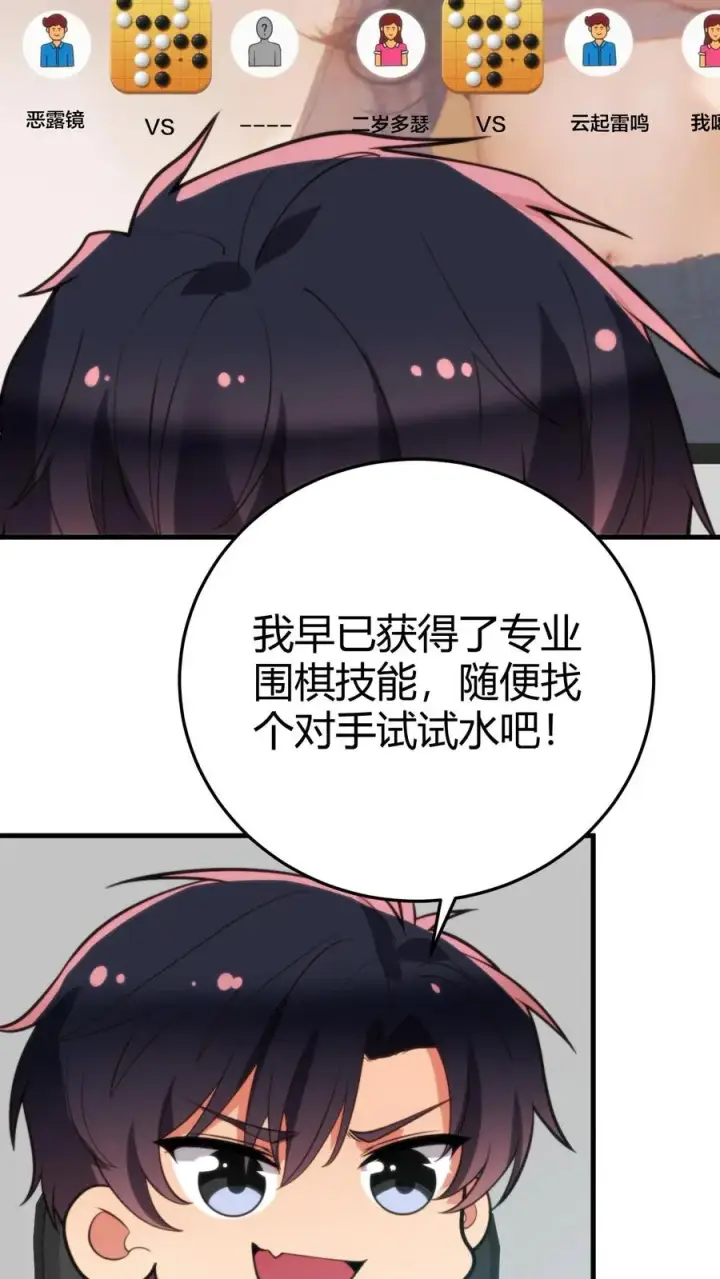 《我有九千万亿舔狗金》第208话 木村一郎图4