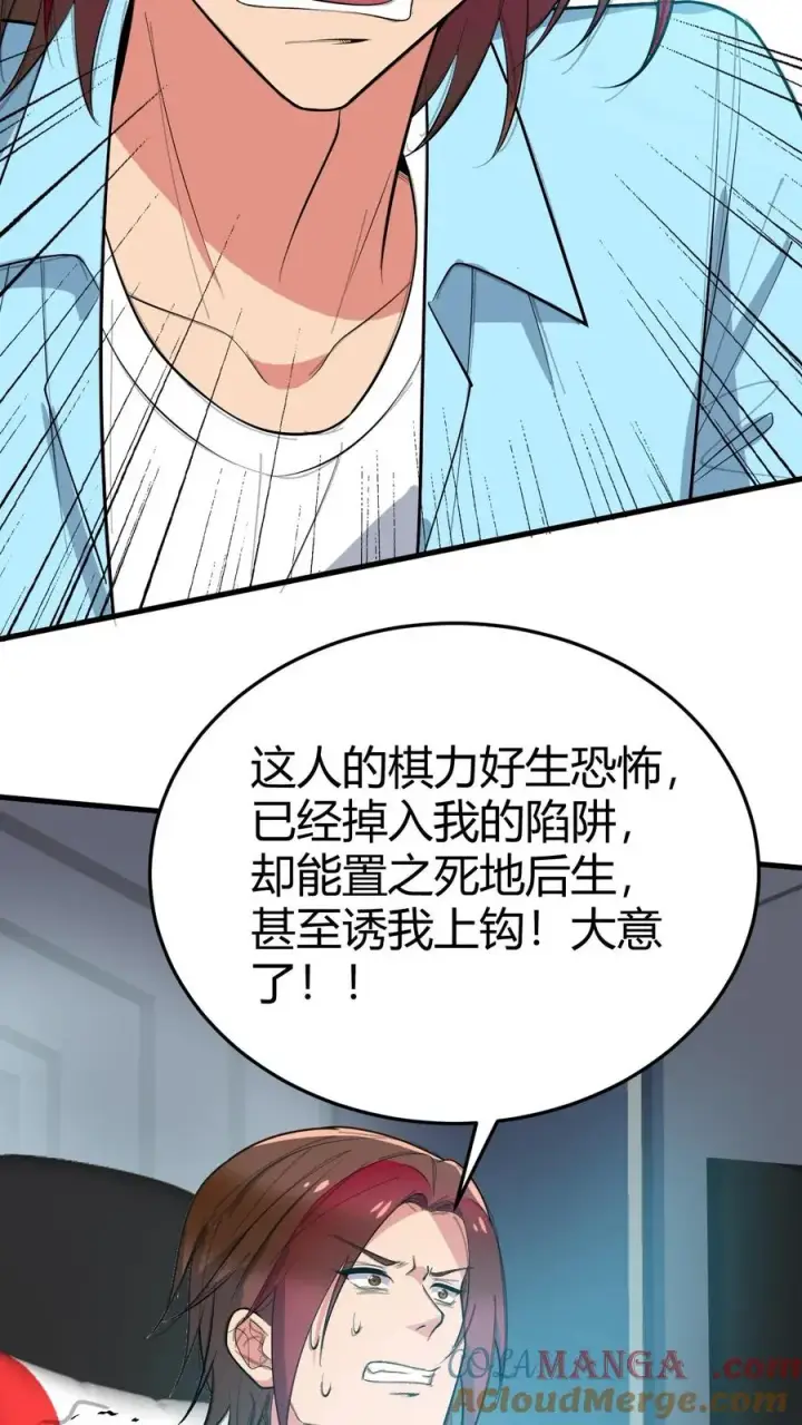 《我有九千万亿舔狗金》第210话 纵横东亚棋坛图17