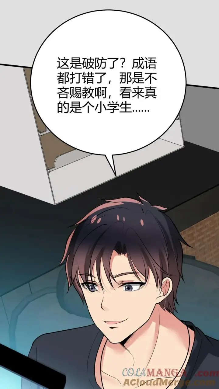 《我有九千万亿舔狗金》第210话 纵横东亚棋坛图31