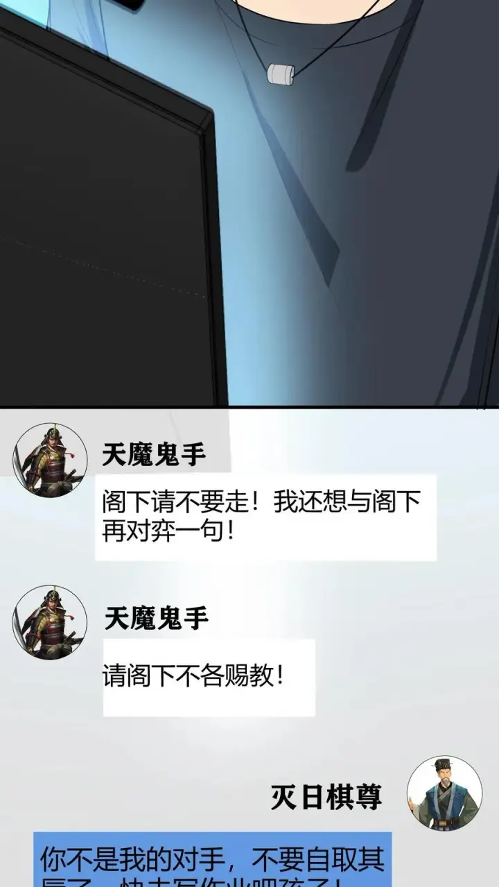 《我有九千万亿舔狗金》第210话 纵横东亚棋坛图32