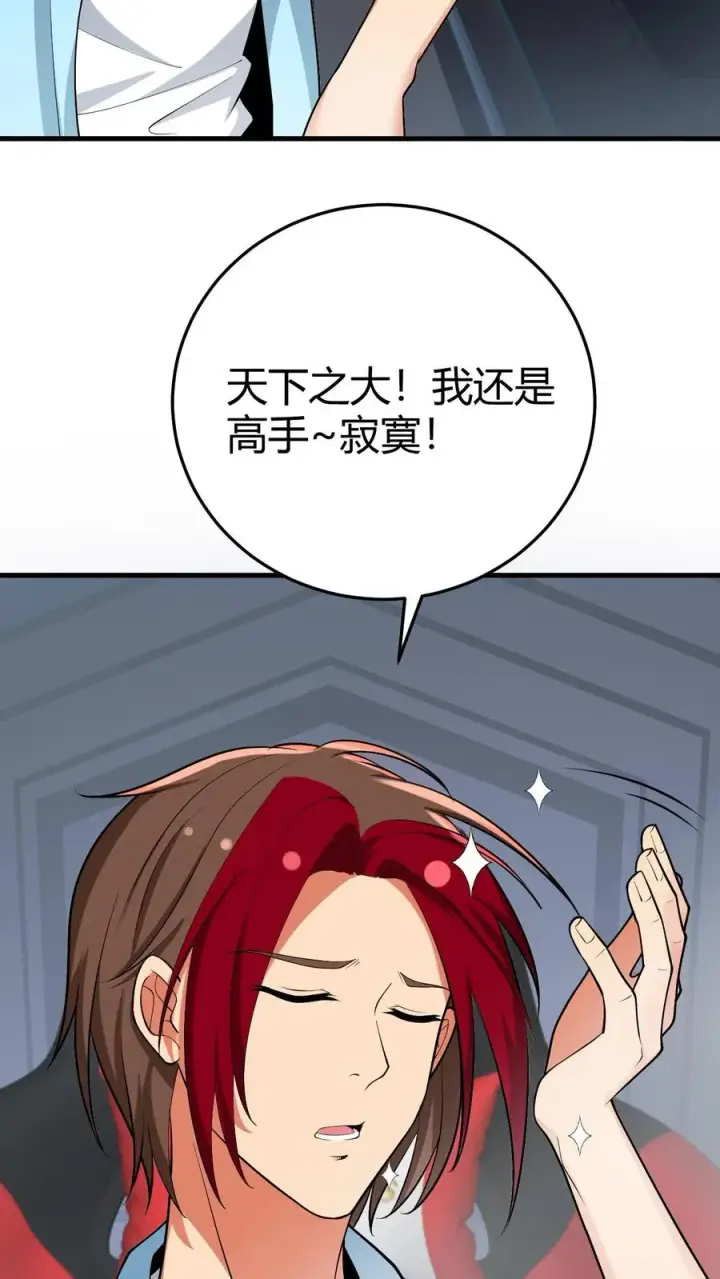 《我有九千万亿舔狗金》第210话 纵横东亚棋坛图4
