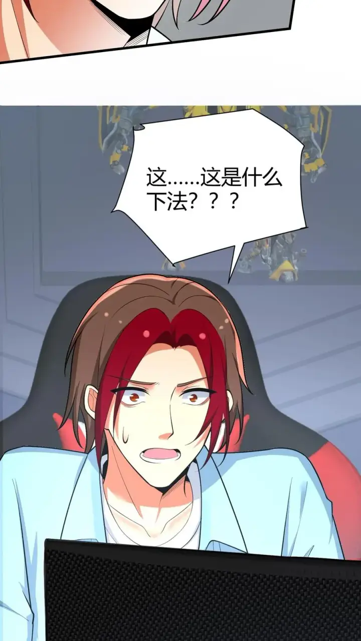 《我有九千万亿舔狗金》第210话 纵横东亚棋坛图6