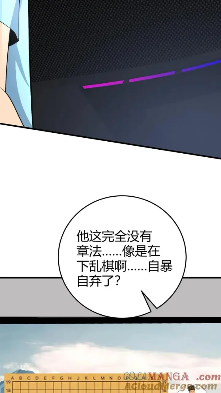 《我有九千万亿舔狗金》第210话 纵横东亚棋坛图7