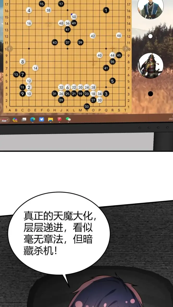 《我有九千万亿舔狗金》第210话 纵横东亚棋坛图8
