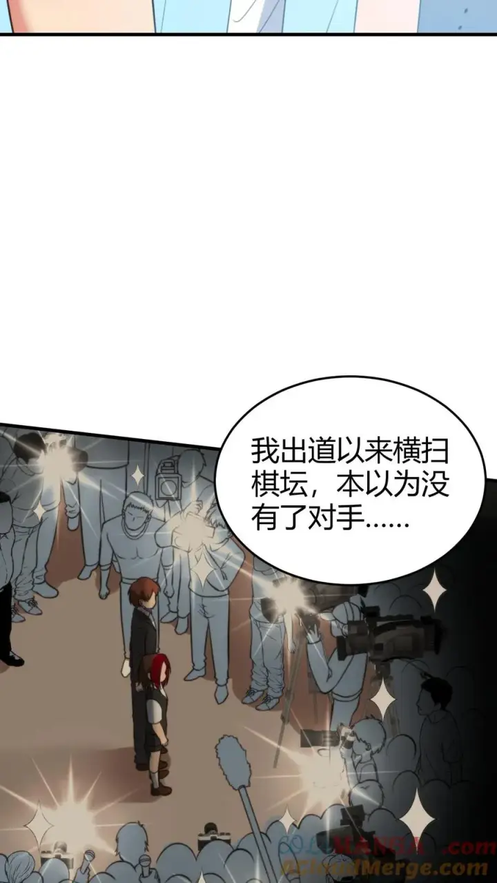 《我有九千万亿舔狗金》第211话 扶桑天才棋手图15