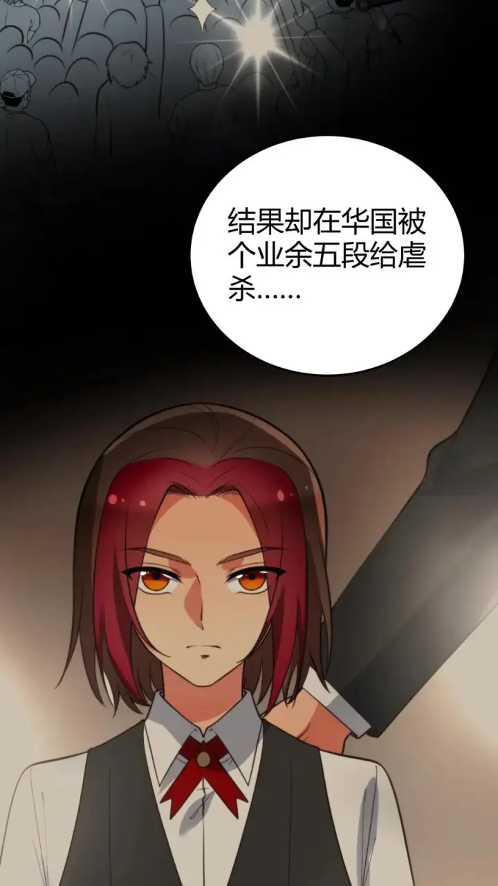 《我有九千万亿舔狗金》第211话 扶桑天才棋手图16
