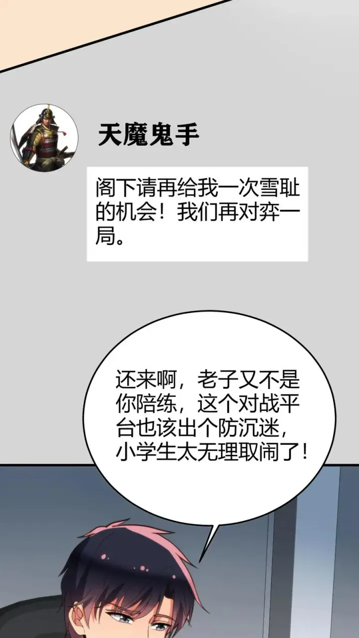 《我有九千万亿舔狗金》第211话 扶桑天才棋手图18
