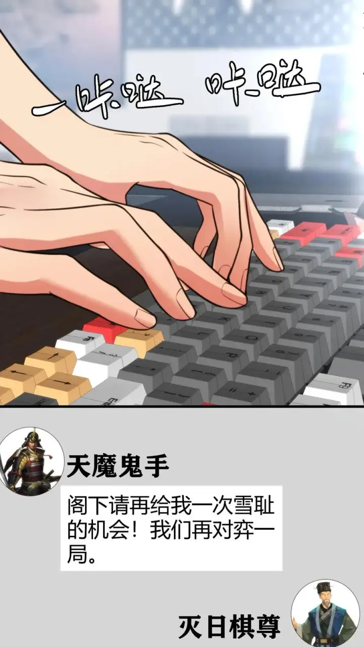《我有九千万亿舔狗金》第211话 扶桑天才棋手图20