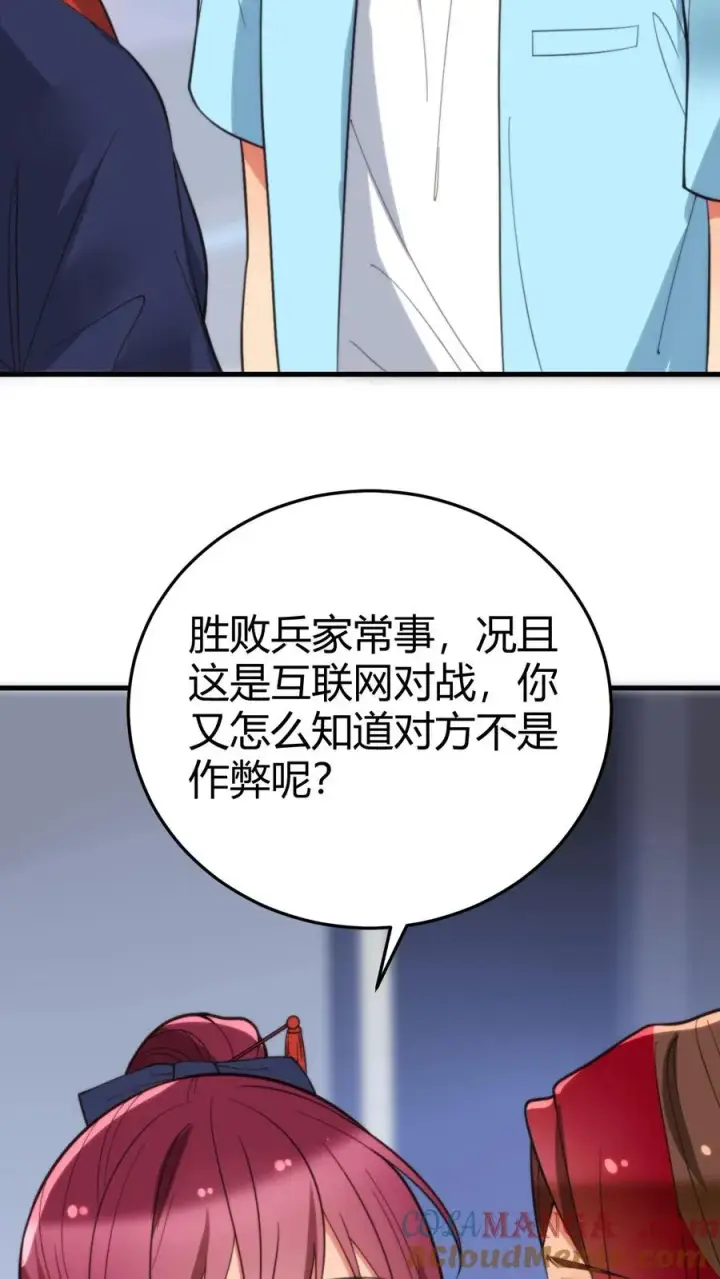 《我有九千万亿舔狗金》第211话 扶桑天才棋手图29