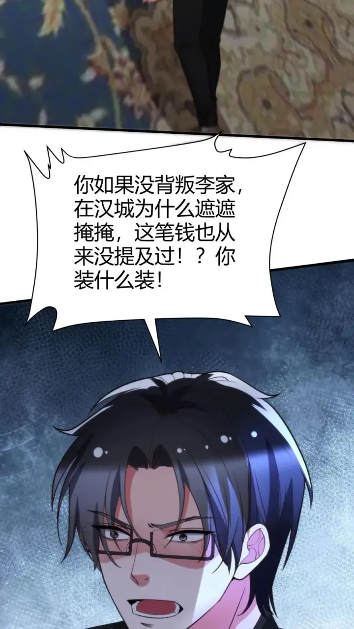 《我有九千万亿舔狗金》第213话 铁一般的事实！图12