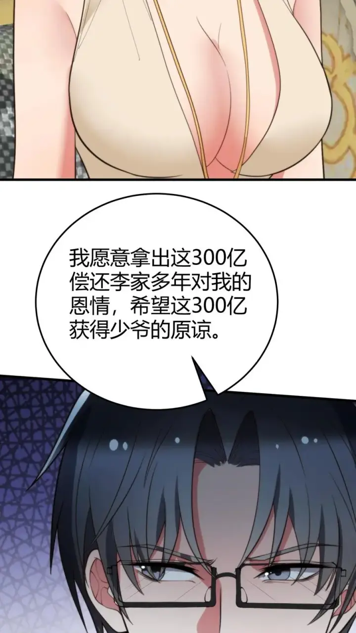 《我有九千万亿舔狗金》第213话 铁一般的事实！图22