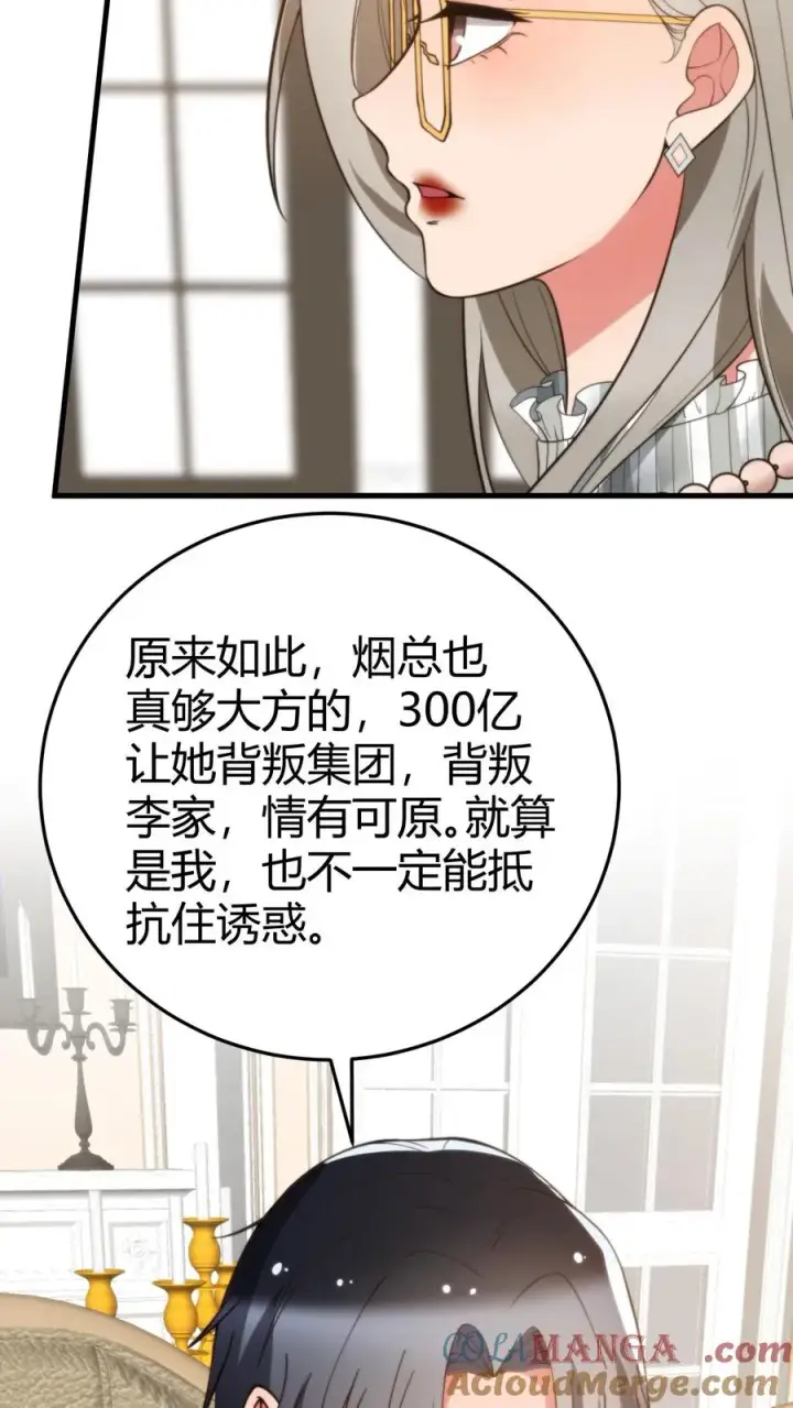 《我有九千万亿舔狗金》第213话 铁一般的事实！图7