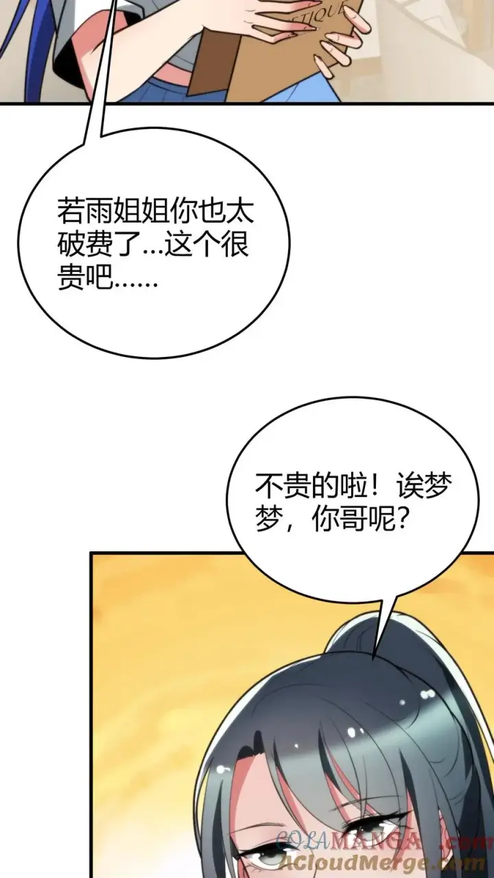 《我有九千万亿舔狗金》第216话 化腐朽为神奇图11