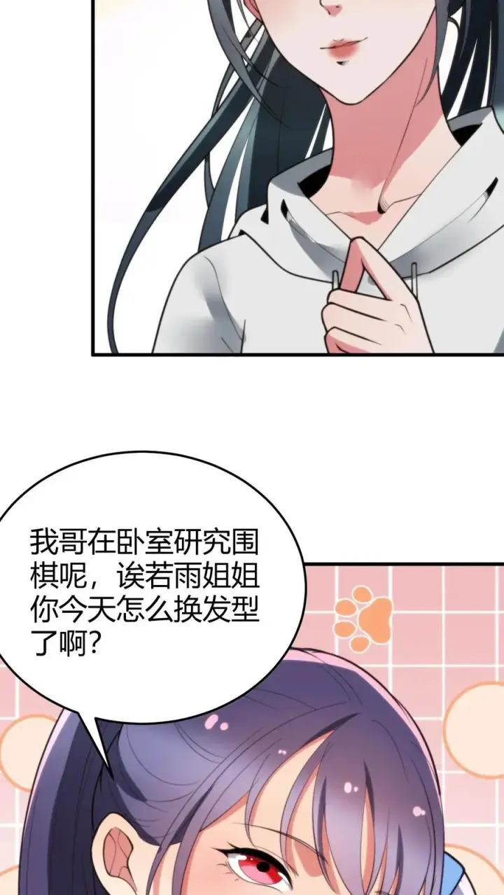 《我有九千万亿舔狗金》第216话 化腐朽为神奇图12