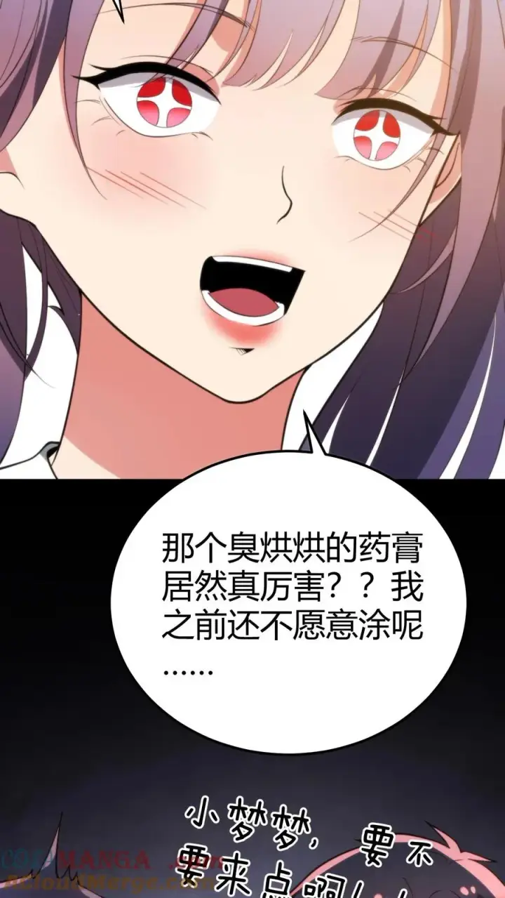 《我有九千万亿舔狗金》第216话 化腐朽为神奇图15