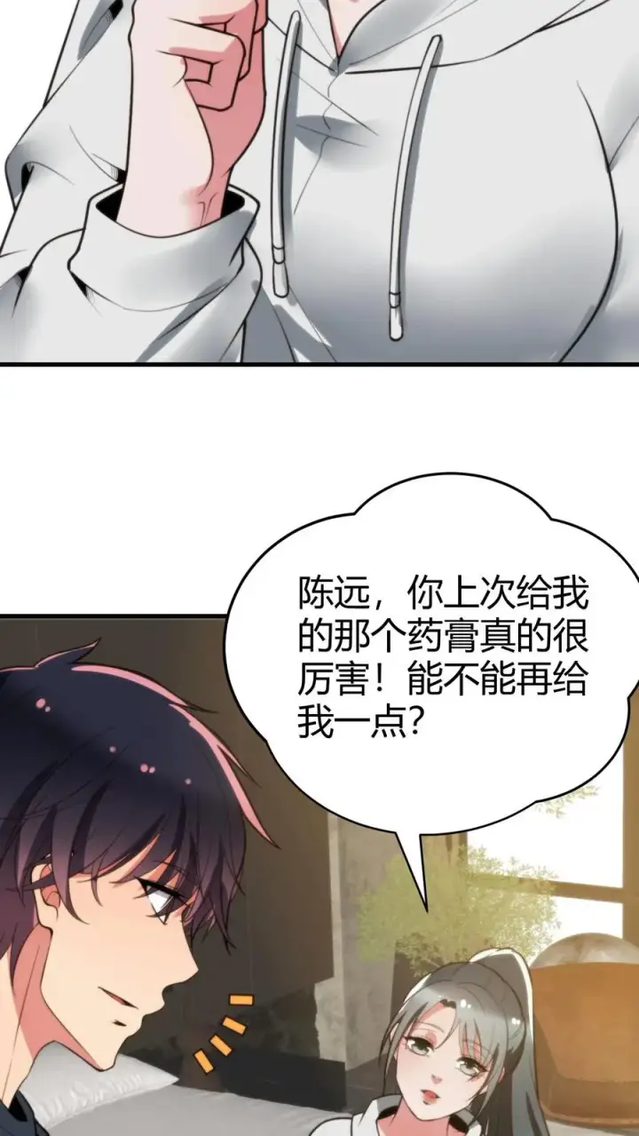 《我有九千万亿舔狗金》第216话 化腐朽为神奇图22