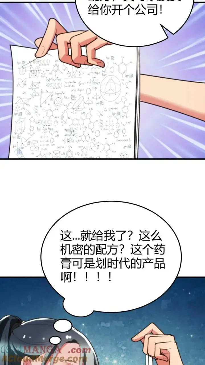 《我有九千万亿舔狗金》第216话 化腐朽为神奇图27