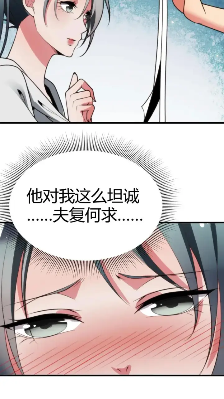 《我有九千万亿舔狗金》第216话 化腐朽为神奇图28