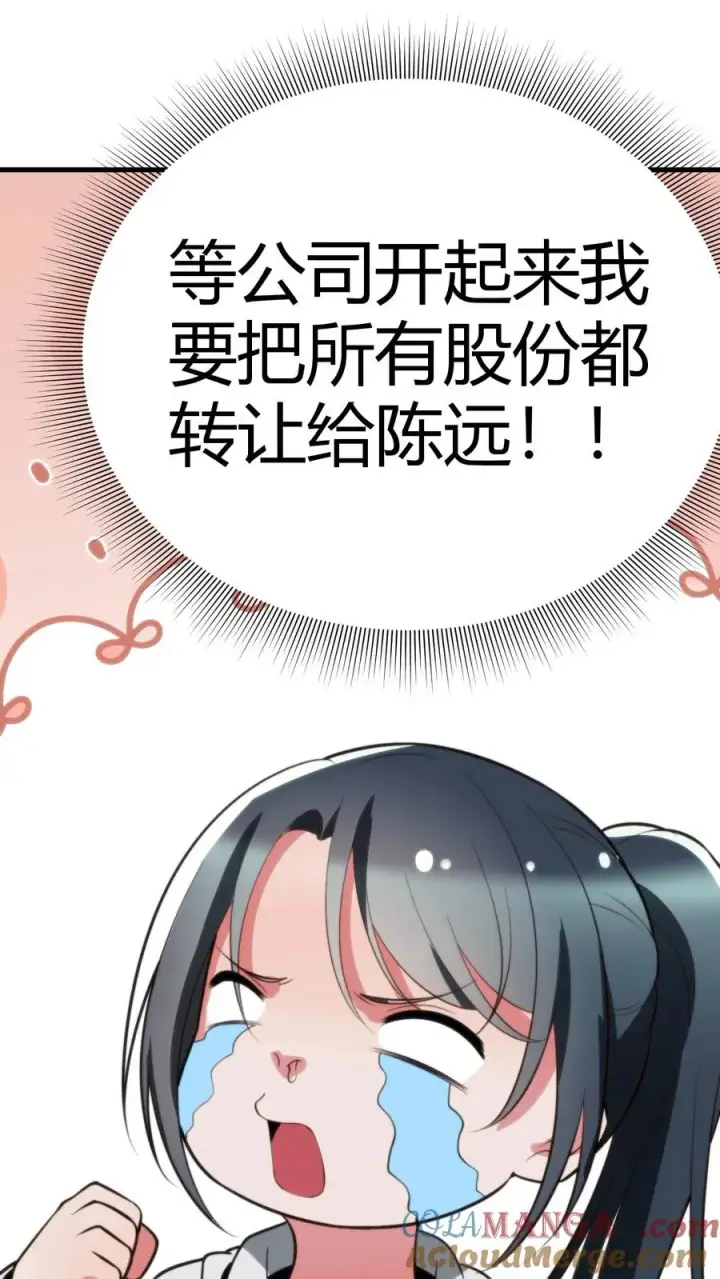 《我有九千万亿舔狗金》第216话 化腐朽为神奇图29