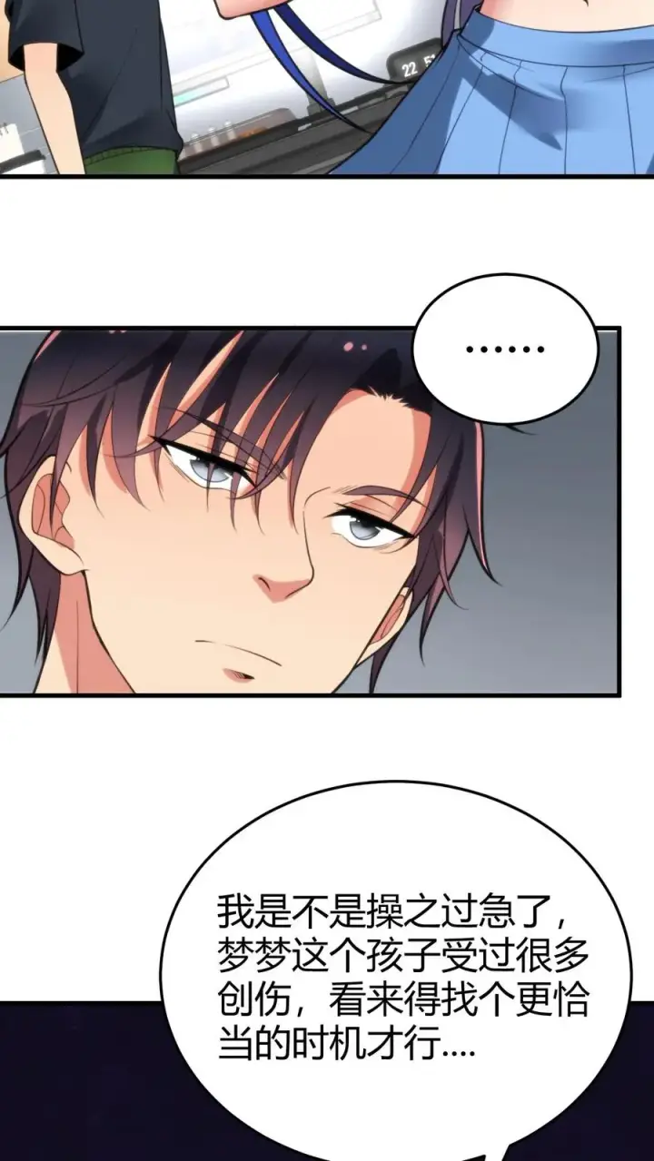 《我有九千万亿舔狗金》第216话 化腐朽为神奇图4