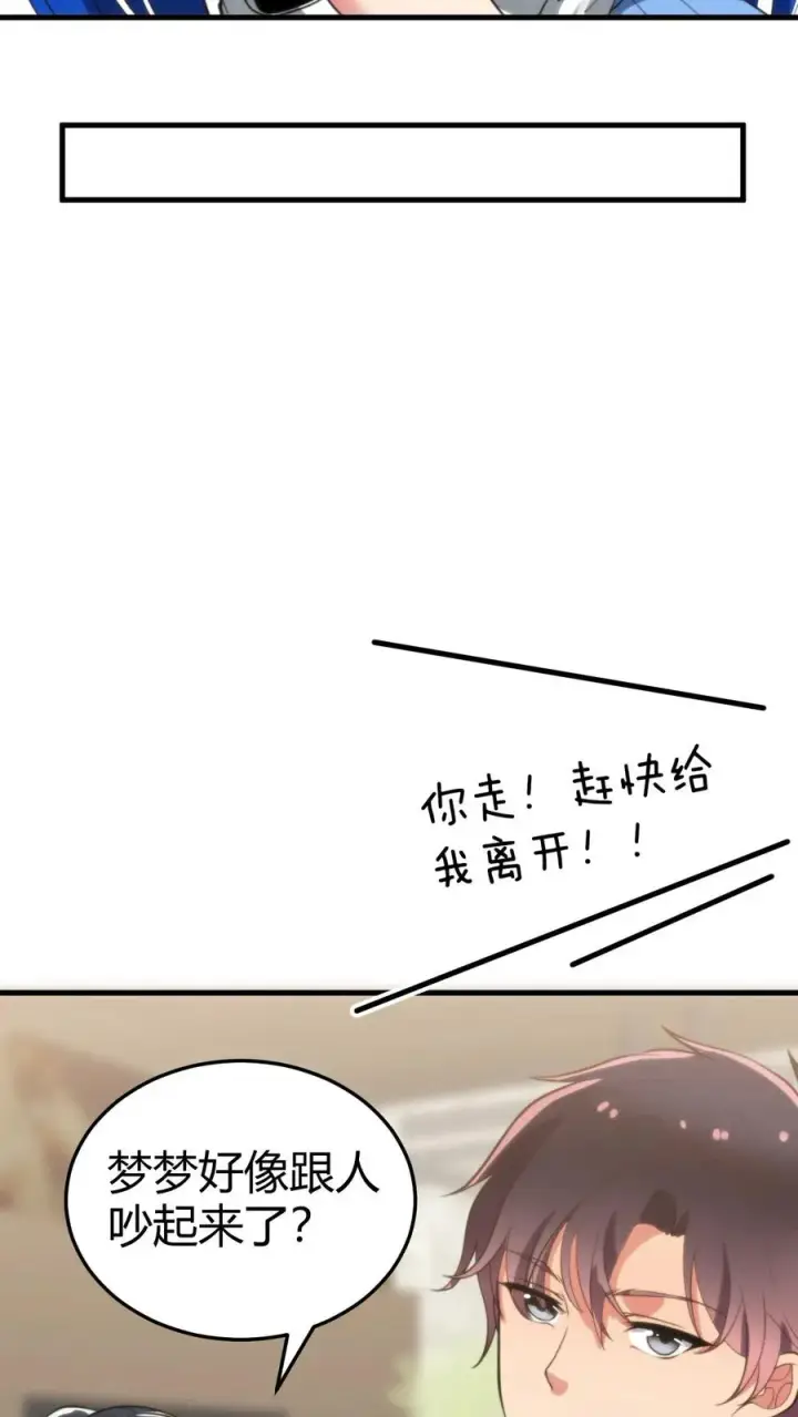 《我有九千万亿舔狗金》第217话 终究是痴心妄想图10