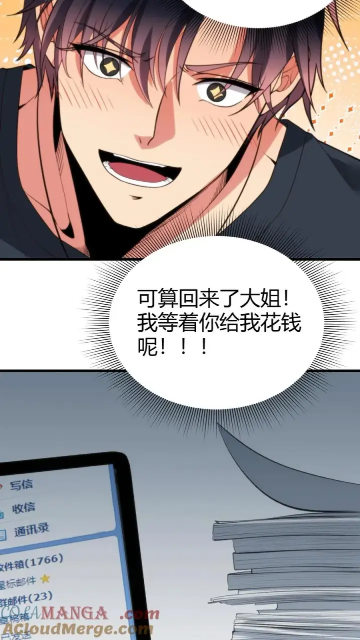 《我有九千万亿舔狗金》第217话 终究是痴心妄想图13