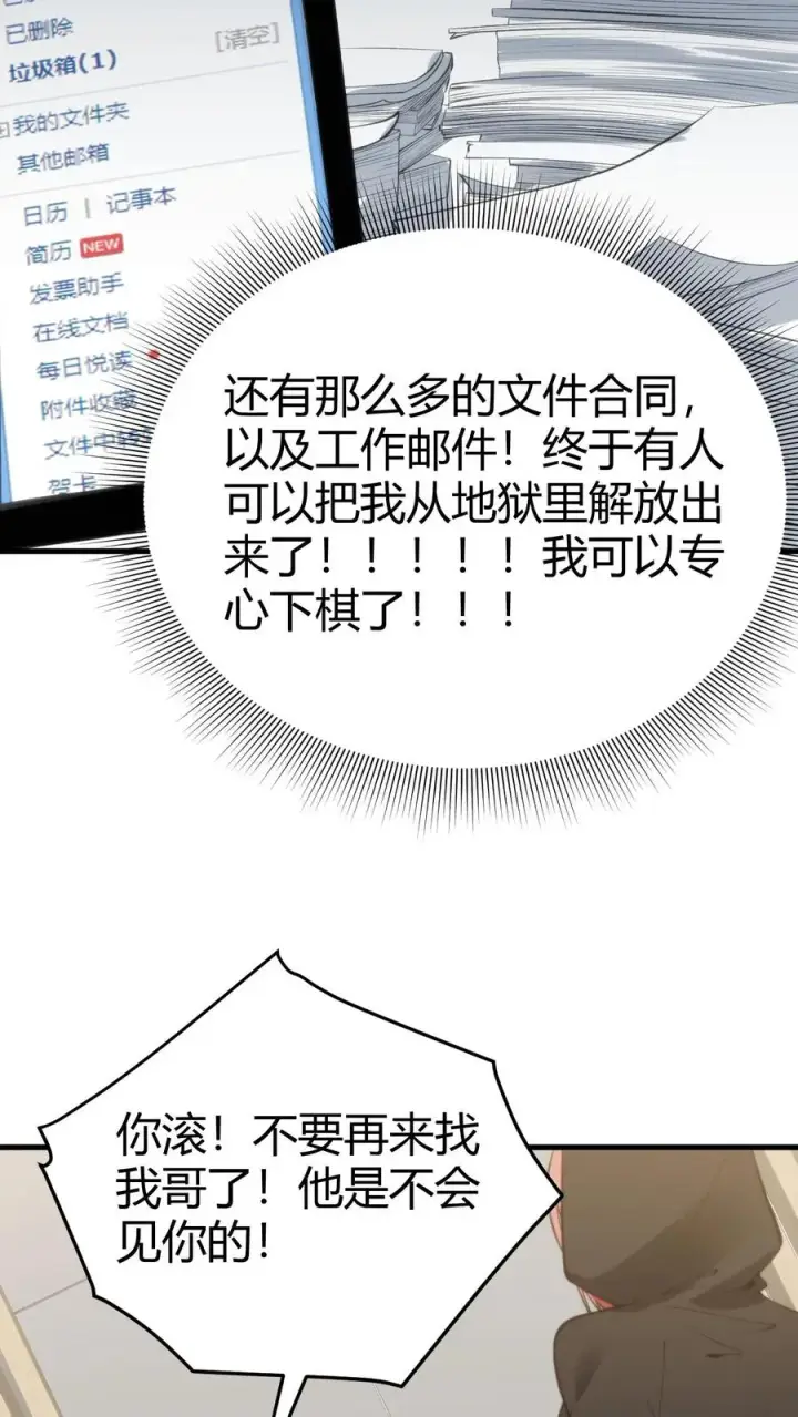 《我有九千万亿舔狗金》第217话 终究是痴心妄想图14