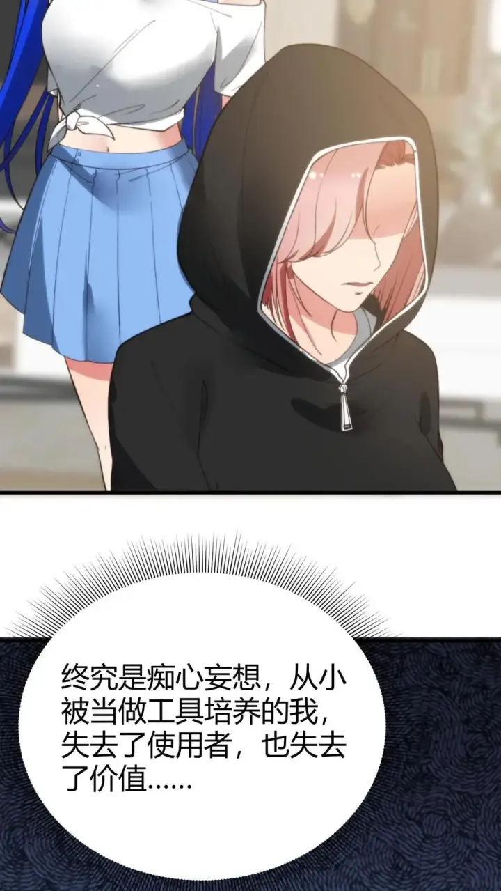 《我有九千万亿舔狗金》第217话 终究是痴心妄想图16