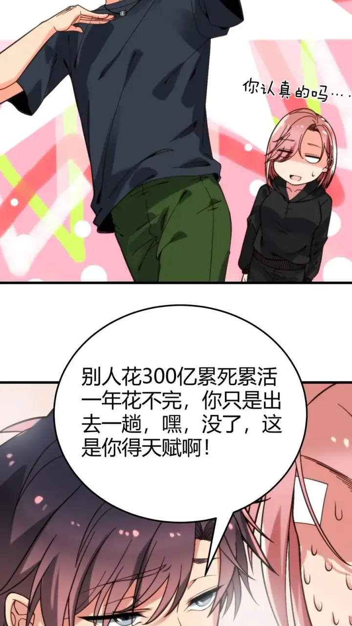 《我有九千万亿舔狗金》第218话 我愿拜为义父！！图10