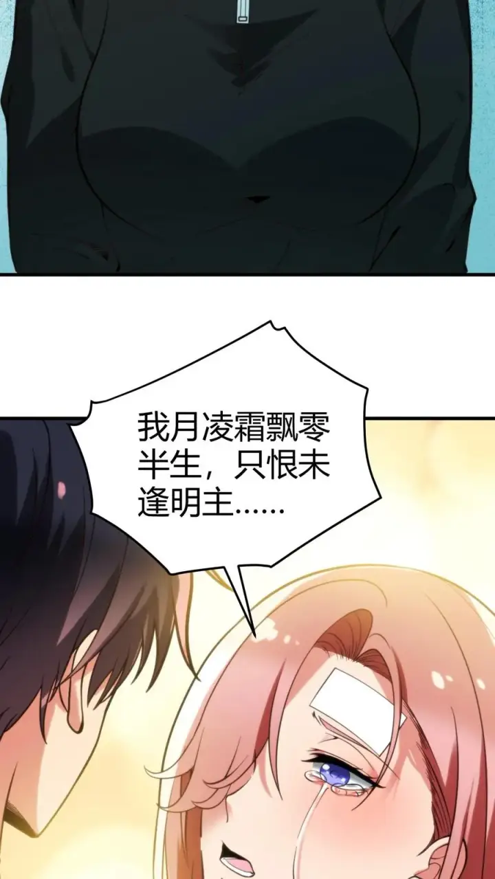 《我有九千万亿舔狗金》第218话 我愿拜为义父！！图16