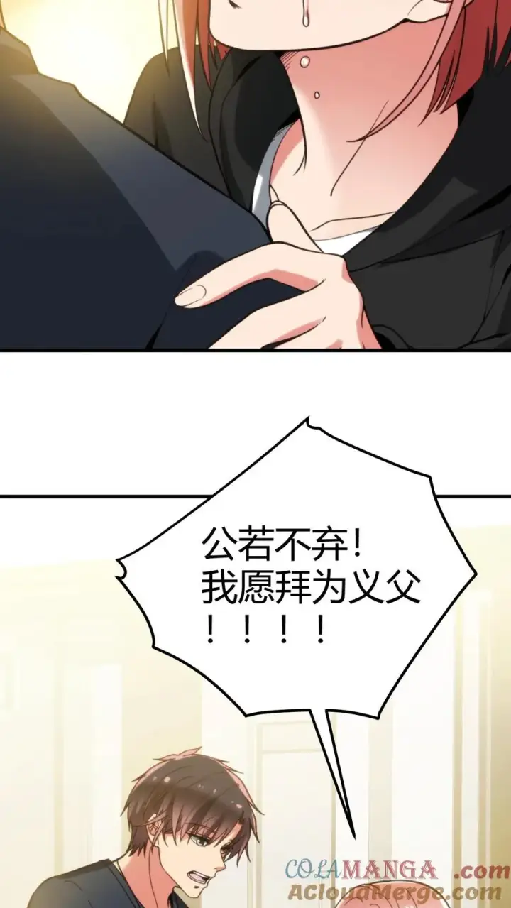 《我有九千万亿舔狗金》第218话 我愿拜为义父！！图17