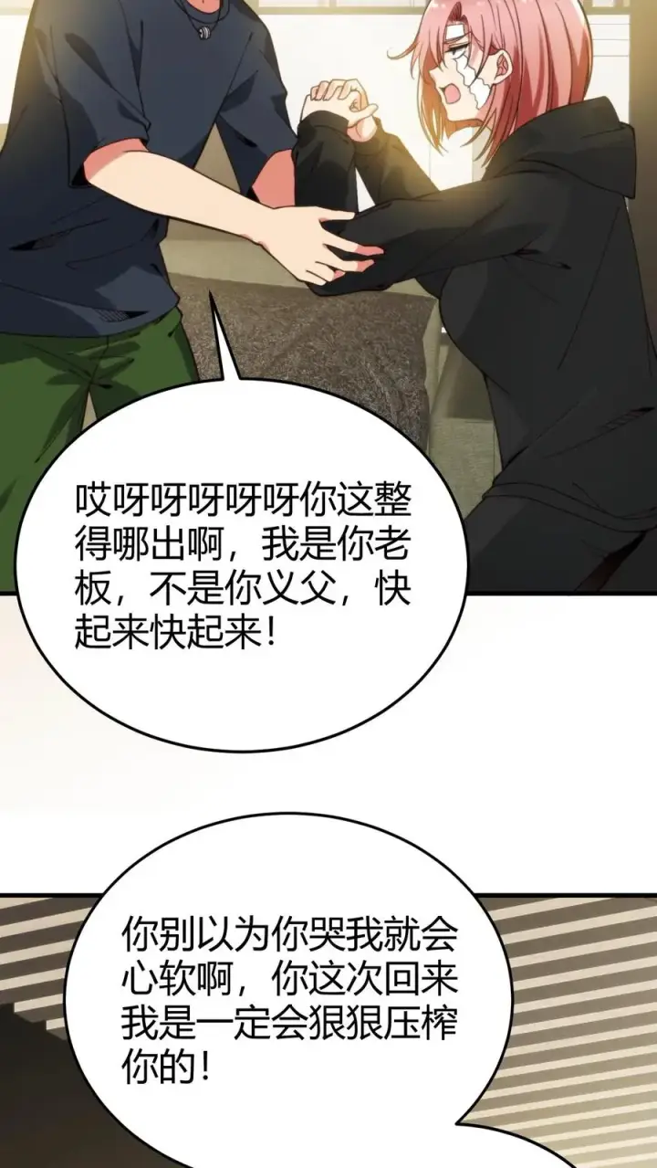 《我有九千万亿舔狗金》第218话 我愿拜为义父！！图18