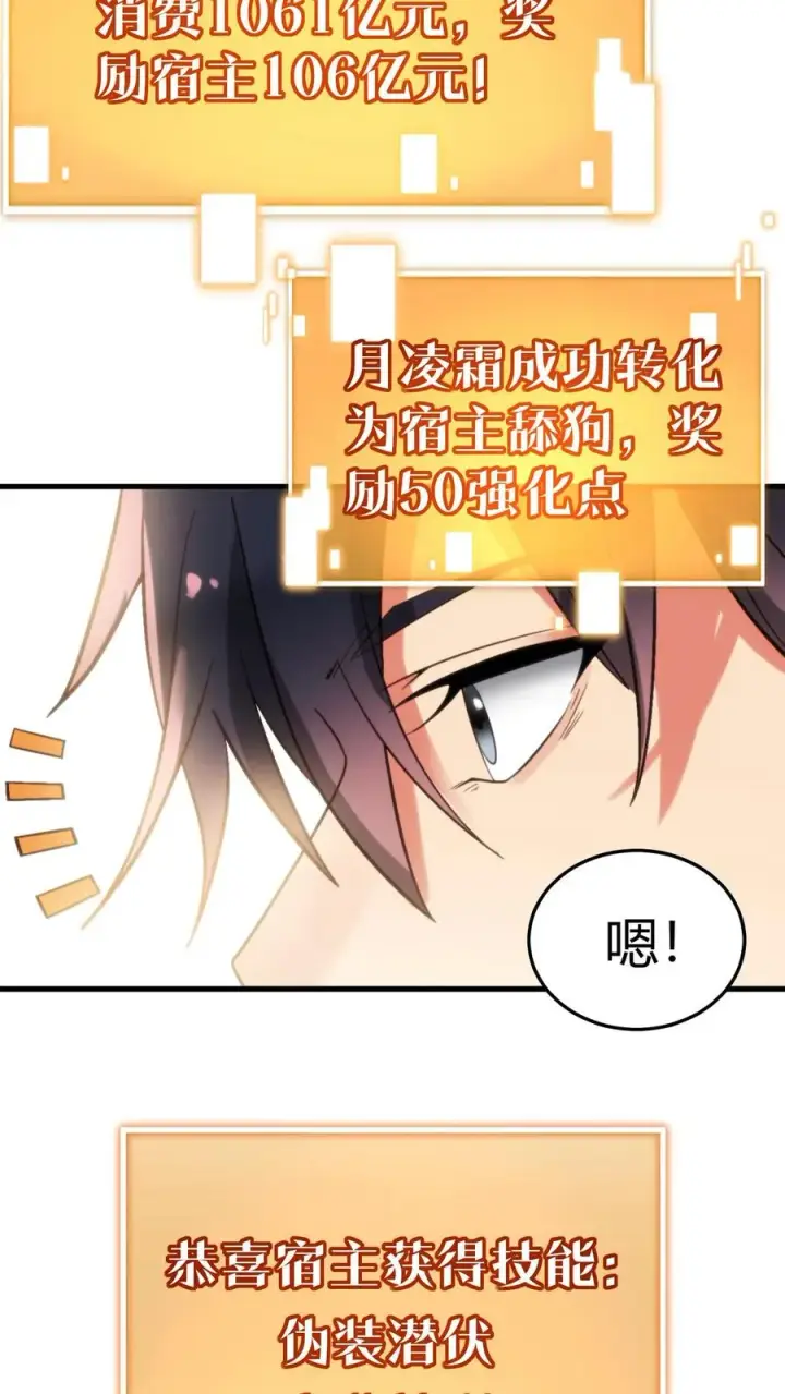 《我有九千万亿舔狗金》第218话 我愿拜为义父！！图26