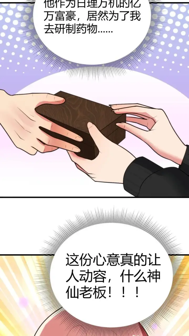 《我有九千万亿舔狗金》第219话 五雷诛灭而亡图10