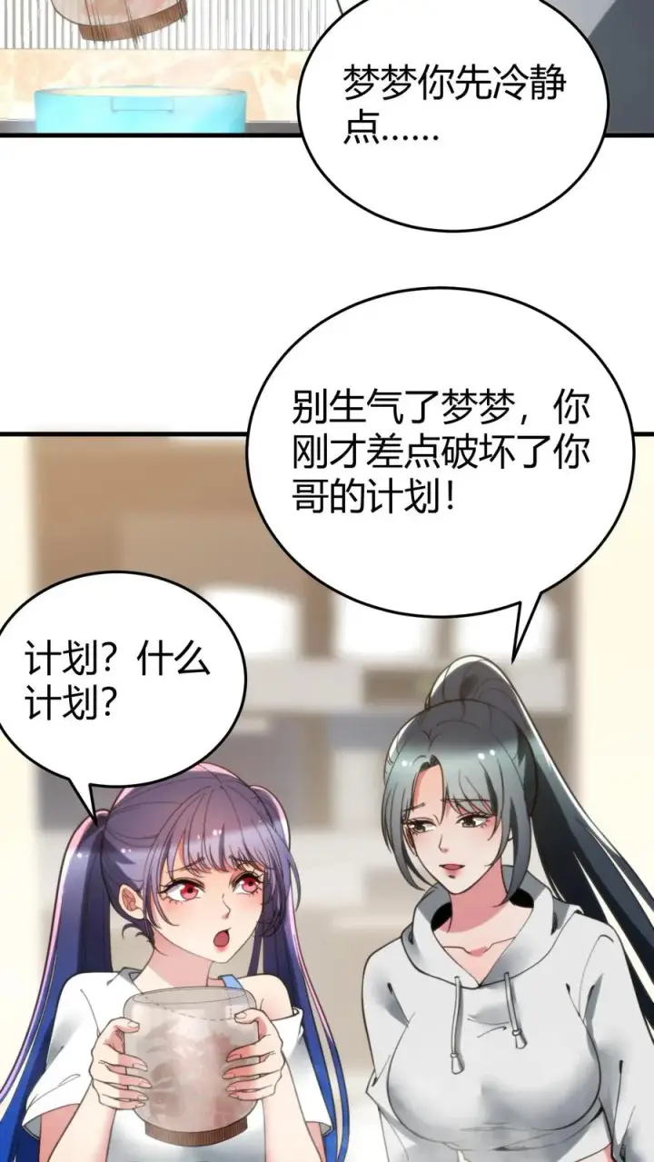 《我有九千万亿舔狗金》第219话 五雷诛灭而亡图16