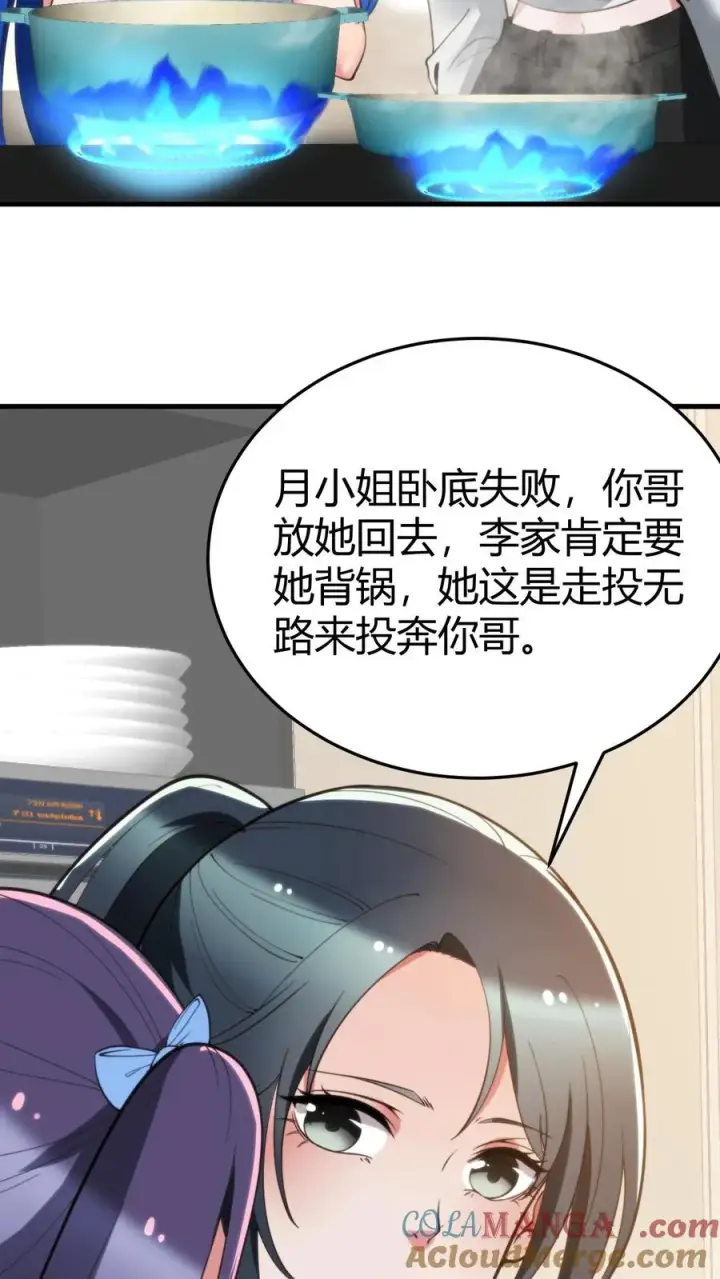 《我有九千万亿舔狗金》第219话 五雷诛灭而亡图17