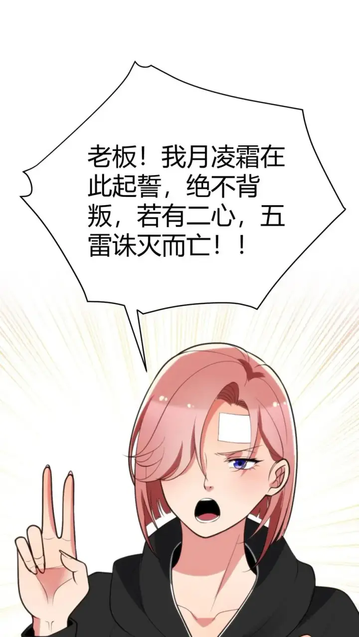《我有九千万亿舔狗金》第219话 五雷诛灭而亡图2