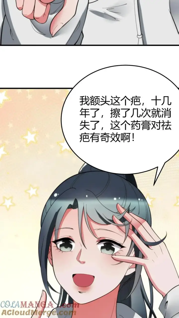 《我有九千万亿舔狗金》第220话 我的脸有救了！！！图11