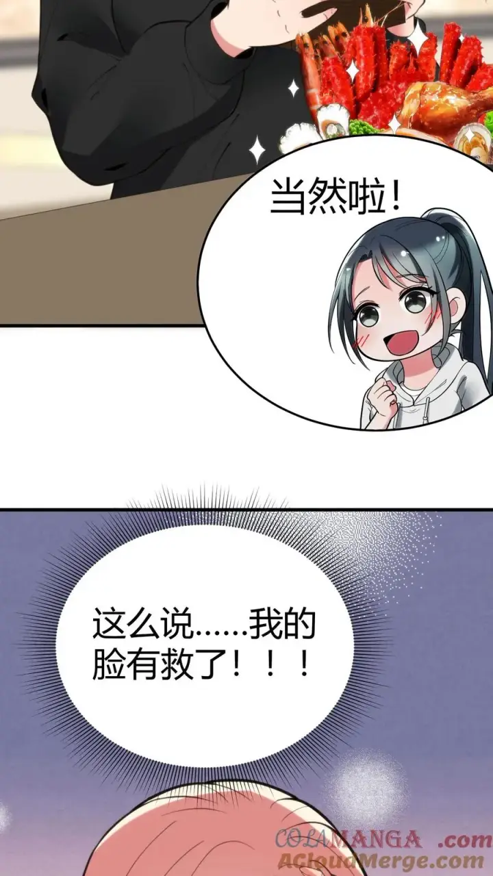 《我有九千万亿舔狗金》第220话 我的脸有救了！！！图13
