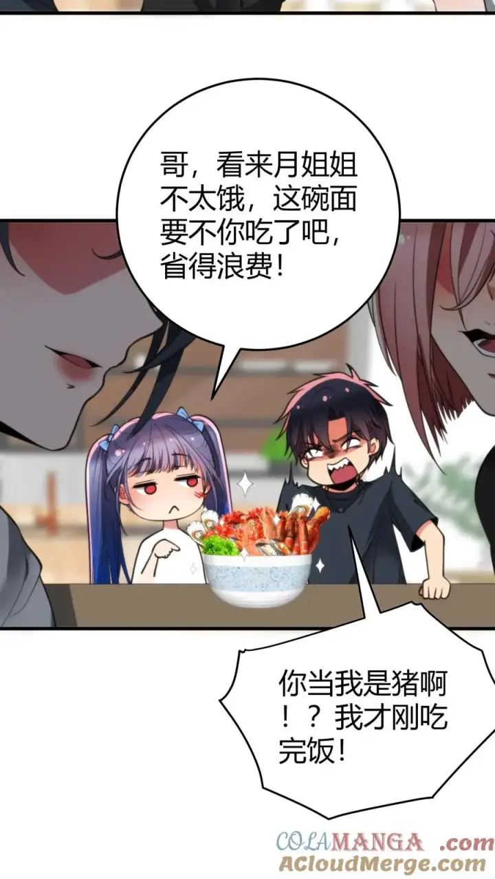 《我有九千万亿舔狗金》第220话 我的脸有救了！！！图17