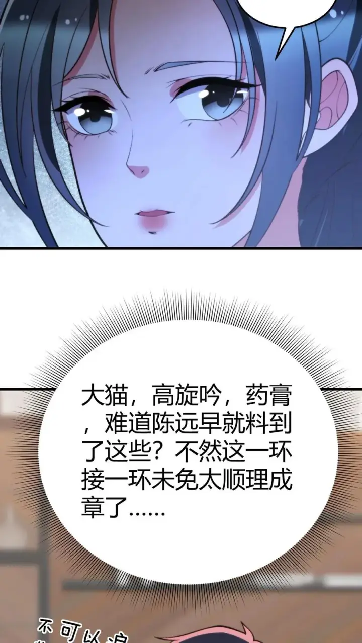《我有九千万亿舔狗金》第220话 我的脸有救了！！！图20