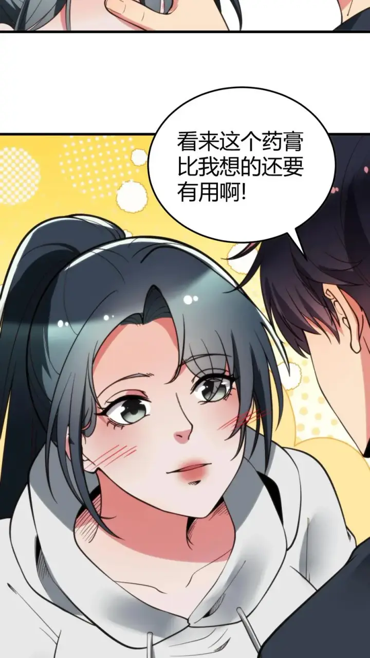 《我有九千万亿舔狗金》第220话 我的脸有救了！！！图24