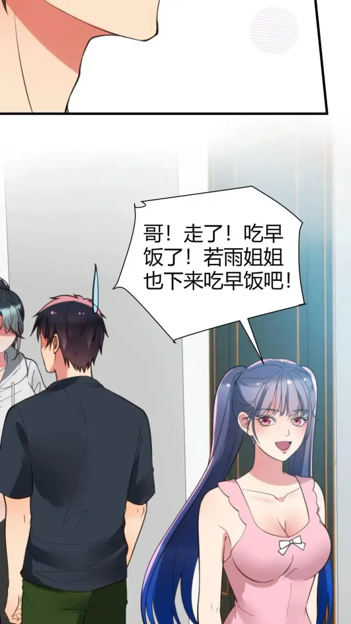 《我有九千万亿舔狗金》第221话 你尝尝老夫的厉害！图26
