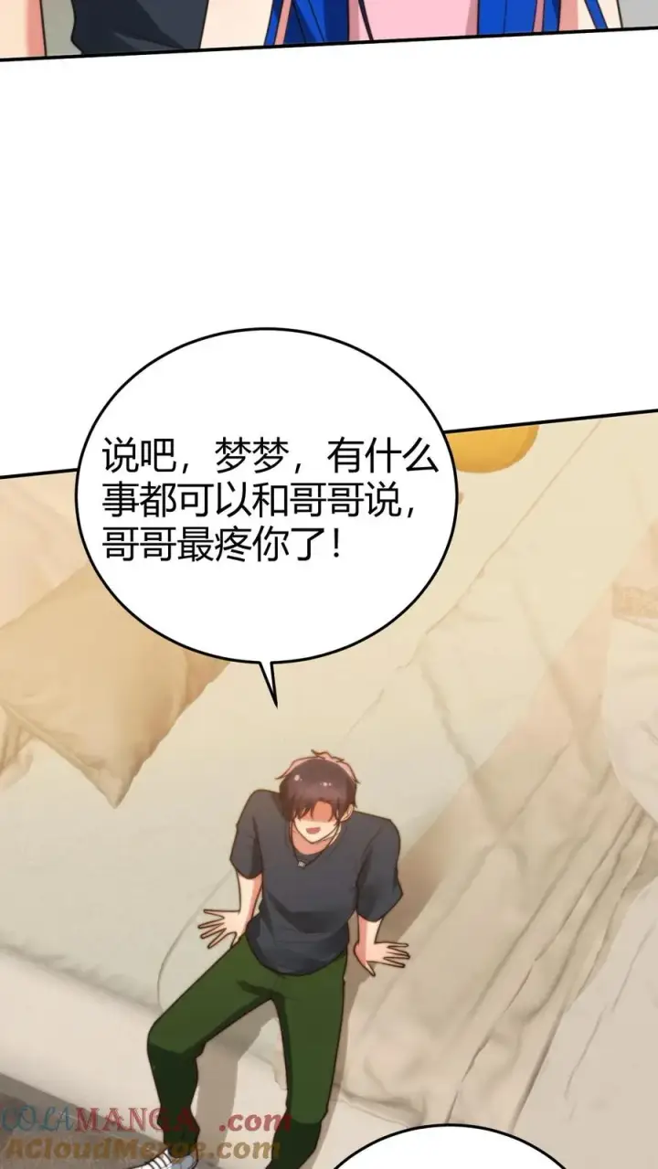 《我有九千万亿舔狗金》第222话 哥哥最疼你了！图15